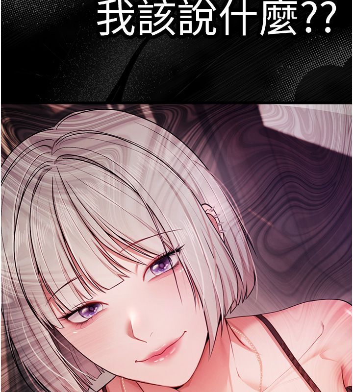 逆转食物链 - 第1话-人生的转捩点 - page 232