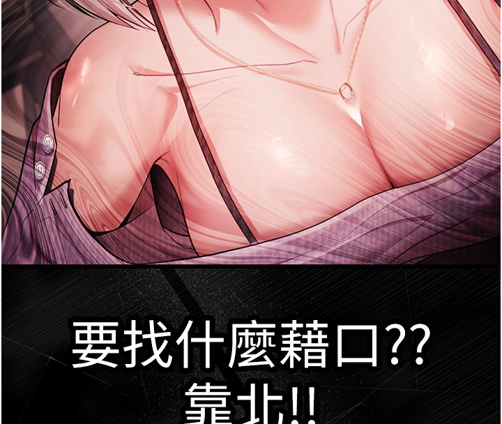 逆转食物链 - 第1话-人生的转捩点 - page 233
