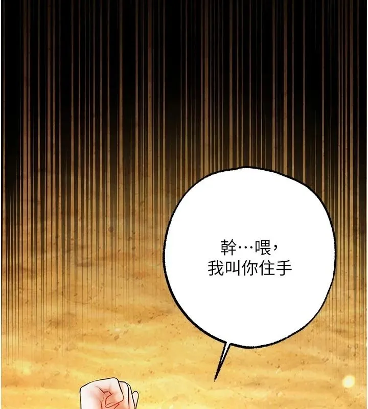 逆转食物链 - 第8話-獨立自主的過程 - page 2