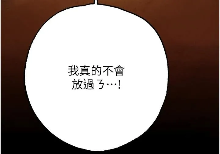 逆转食物链 - 第8話-獨立自主的過程 - page 6