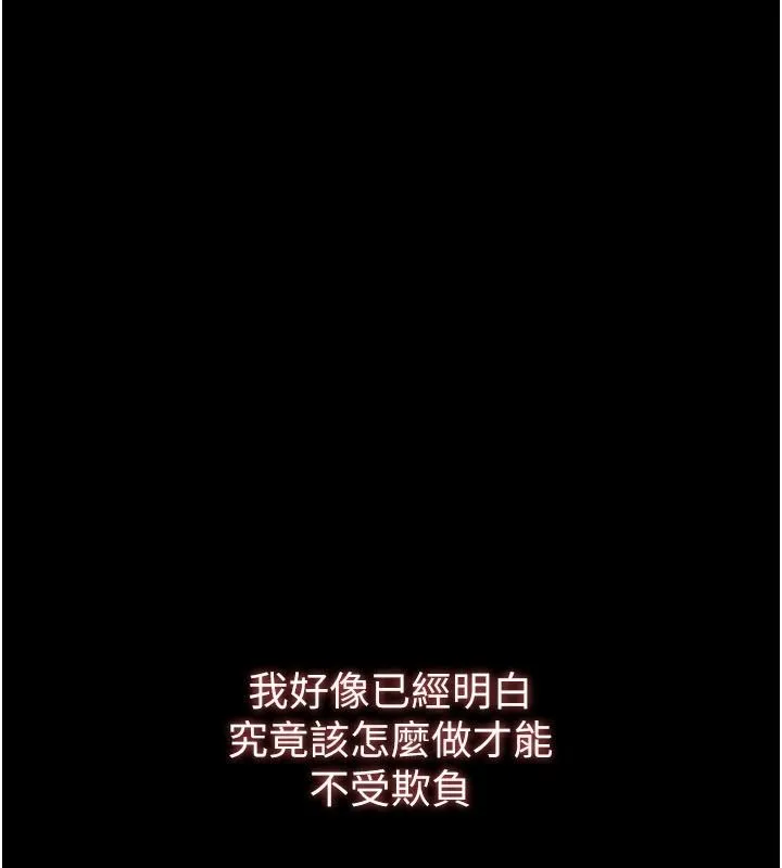 逆转食物链 - 第8話-獨立自主的過程 - page 7