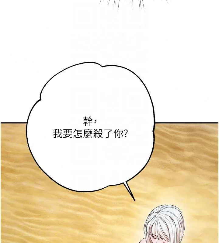 逆转食物链 - 第8話-獨立自主的過程 - page 54