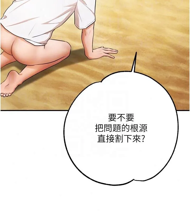 逆转食物链 - 第8話-獨立自主的過程 - page 56