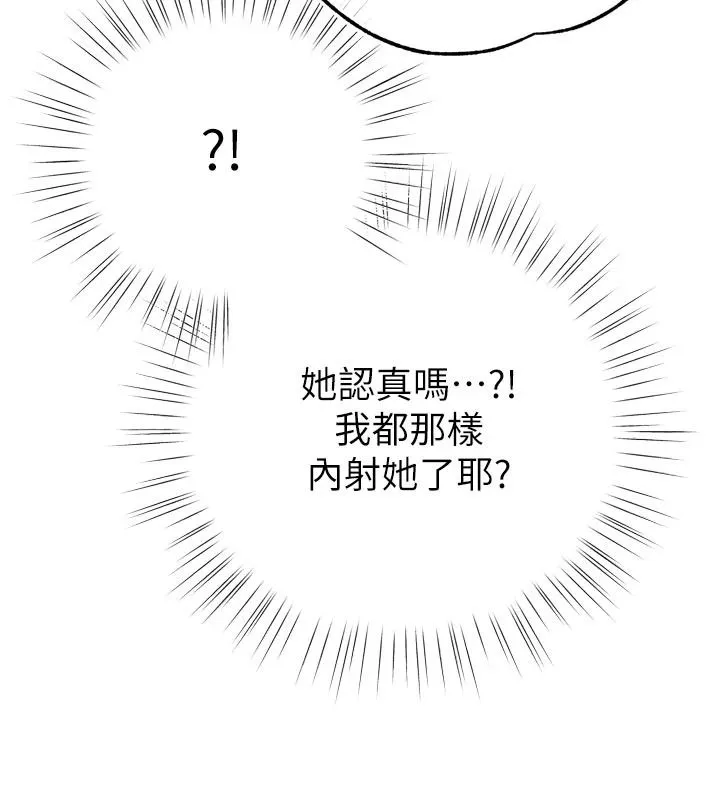 逆转食物链 - 第8話-獨立自主的過程 - page 69