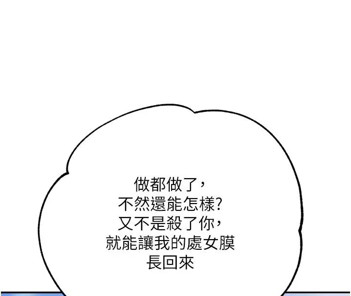 逆转食物链 - 第8話-獨立自主的過程 - page 70