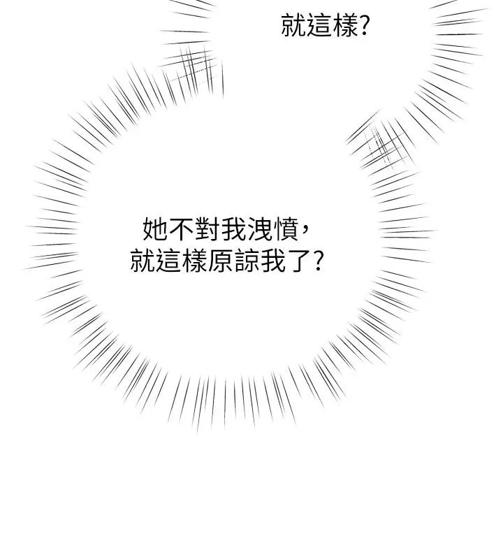 逆转食物链 - 第8話-獨立自主的過程 - page 73