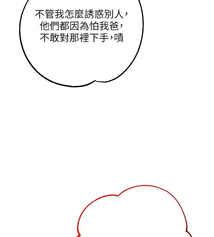 逆转食物链 - 第8話-獨立自主的過程 - page 77