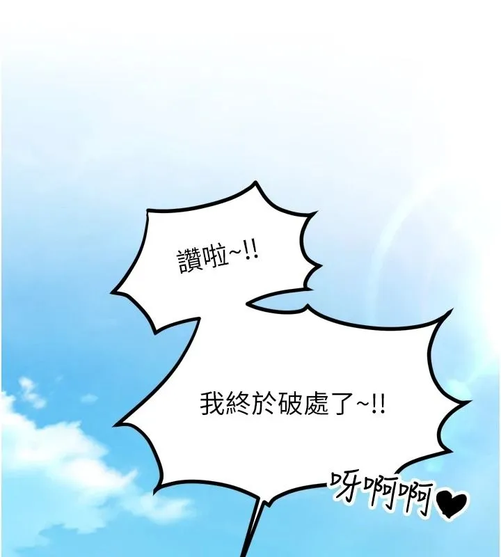 逆转食物链 - 第8話-獨立自主的過程 - page 82