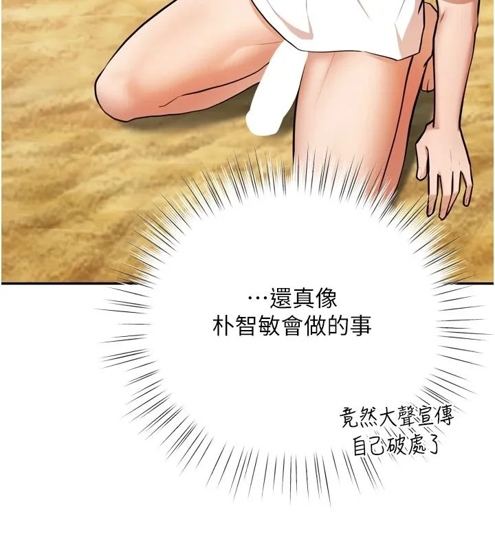 逆转食物链 - 第8話-獨立自主的過程 - page 88