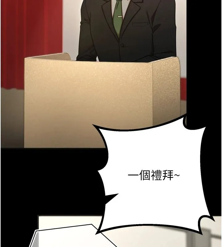 逆转食物链 - 第8話-獨立自主的過程 - page 104