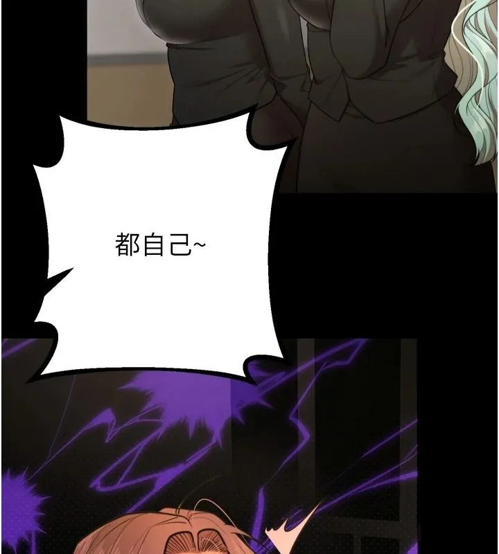 逆转食物链 - 第8話-獨立自主的過程 - page 106