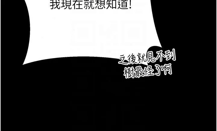 逆转食物链 - 第8話-獨立自主的過程 - page 114