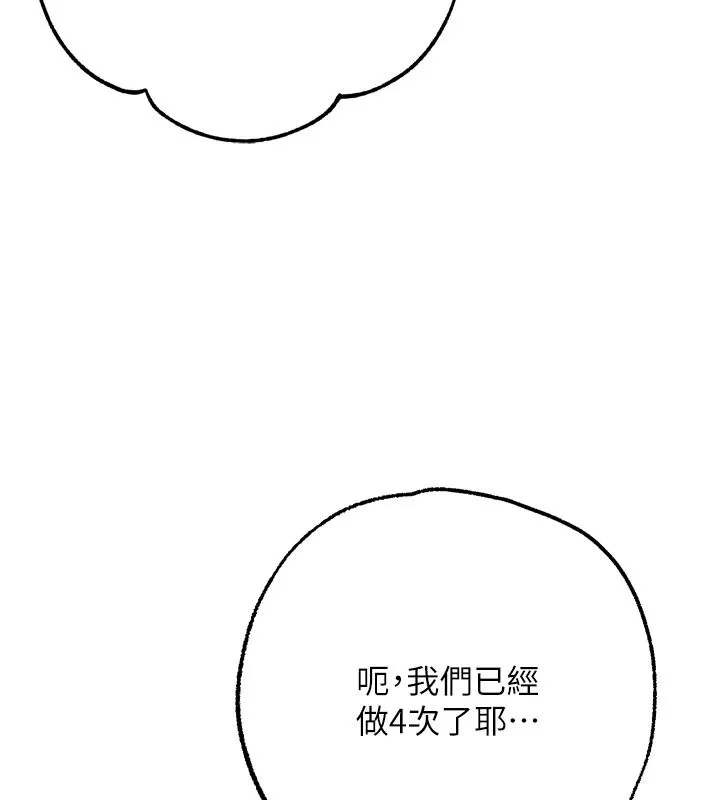 逆转食物链 - 第8話-獨立自主的過程 - page 124