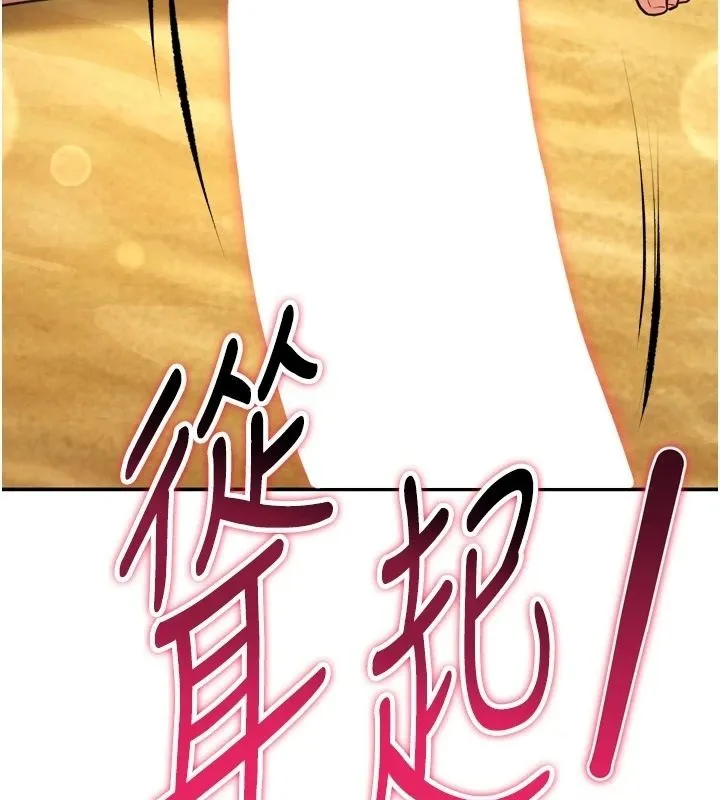 逆转食物链 - 第8話-獨立自主的過程 - page 131