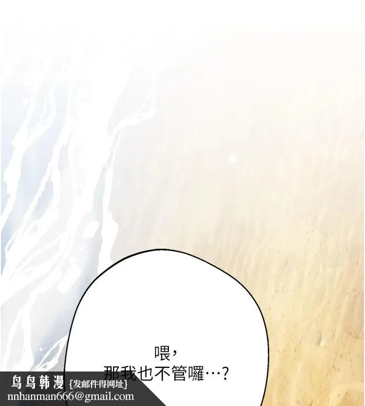 逆转食物链 - 第8話-獨立自主的過程 - page 133