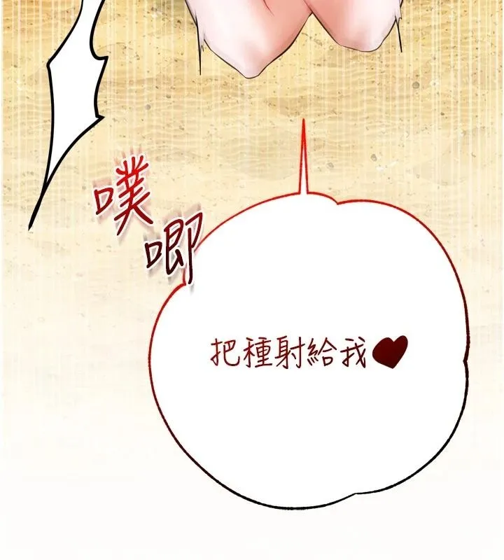 逆转食物链 - 第8話-獨立自主的過程 - page 160