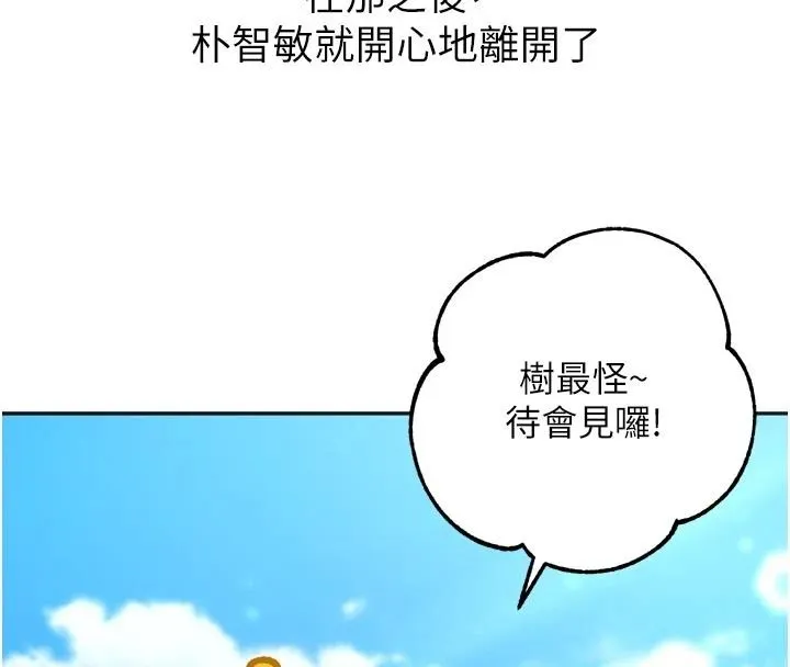 逆转食物链 - 第8話-獨立自主的過程 - page 171
