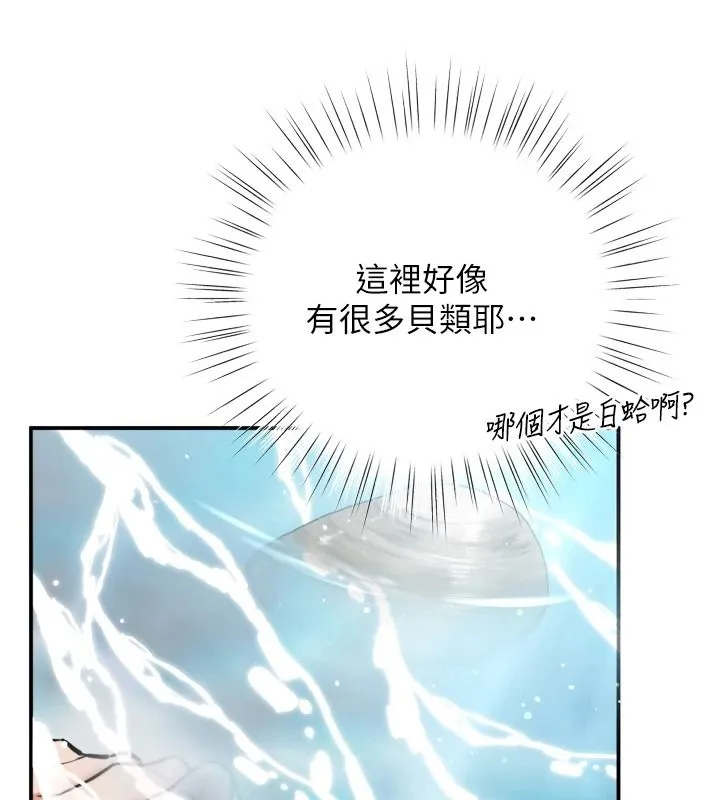 逆转食物链 - 第8話-獨立自主的過程 - page 182