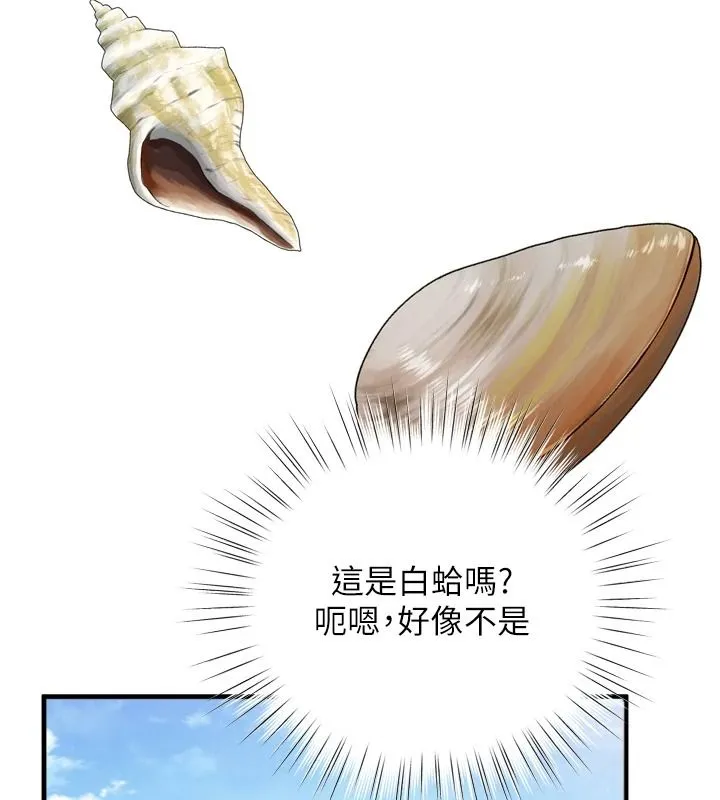 逆转食物链 - 第8話-獨立自主的過程 - page 187