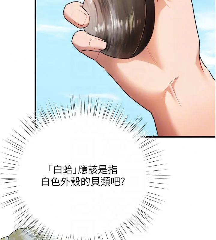 逆转食物链 - 第8話-獨立自主的過程 - page 190