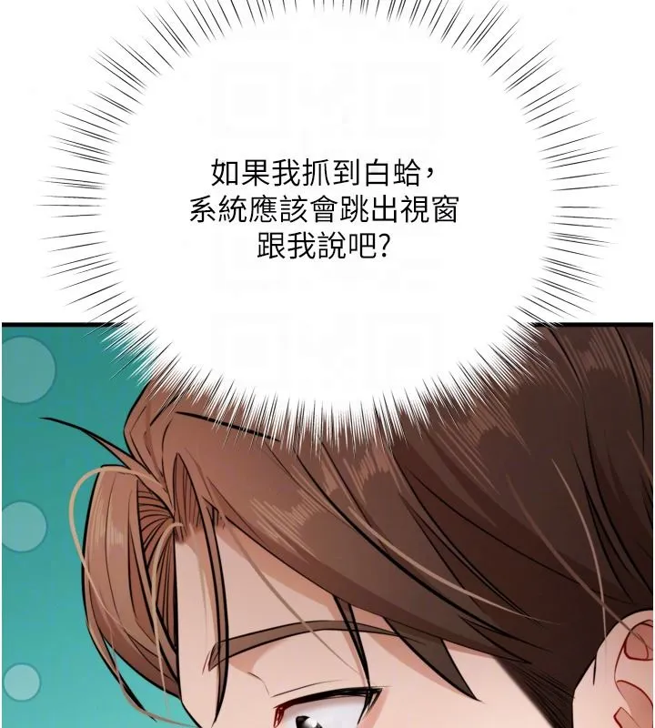 逆转食物链 - 第8話-獨立自主的過程 - page 192