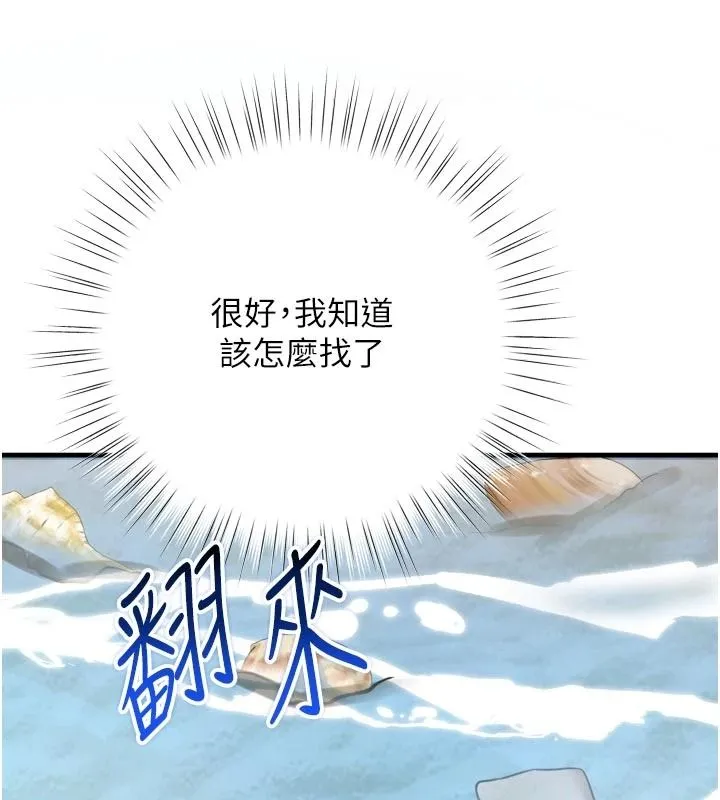 逆转食物链 - 第8話-獨立自主的過程 - page 204