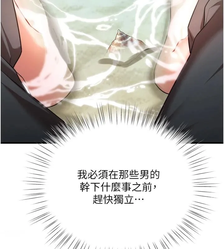 逆转食物链 - 第8話-獨立自主的過程 - page 206