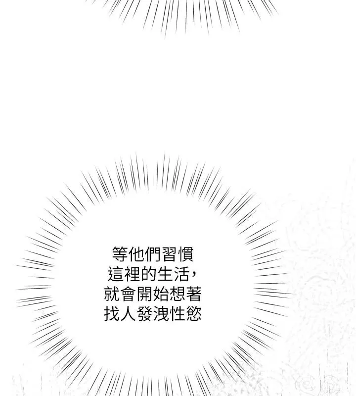 逆转食物链 - 第8話-獨立自主的過程 - page 207