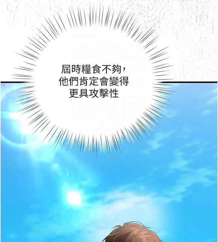 逆转食物链 - 第8話-獨立自主的過程 - page 215