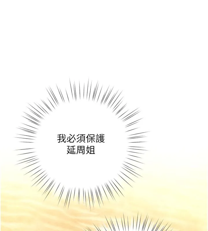 逆转食物链 - 第8話-獨立自主的過程 - page 218
