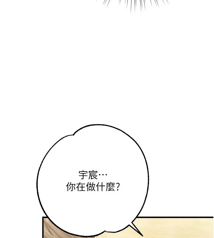 逆转食物链 - 第8話-獨立自主的過程 - page 222