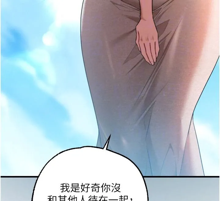 逆转食物链 - 第8話-獨立自主的過程 - page 229