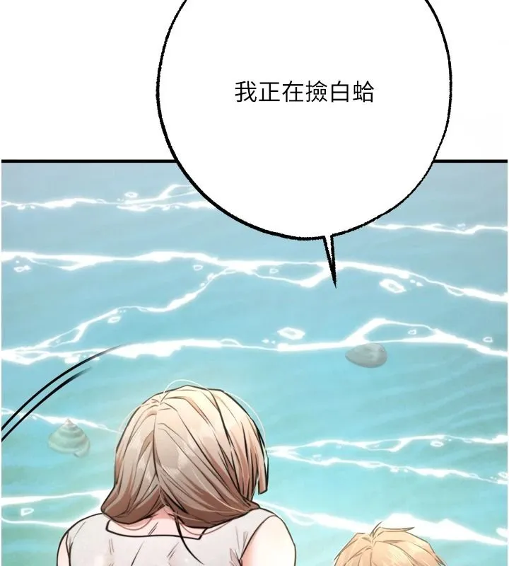 逆转食物链 - 第8話-獨立自主的過程 - page 231