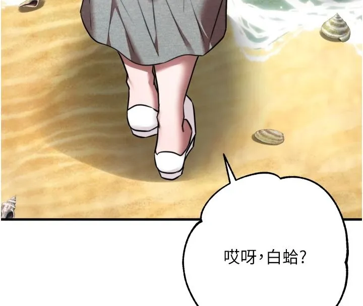 逆转食物链 - 第8話-獨立自主的過程 - page 233