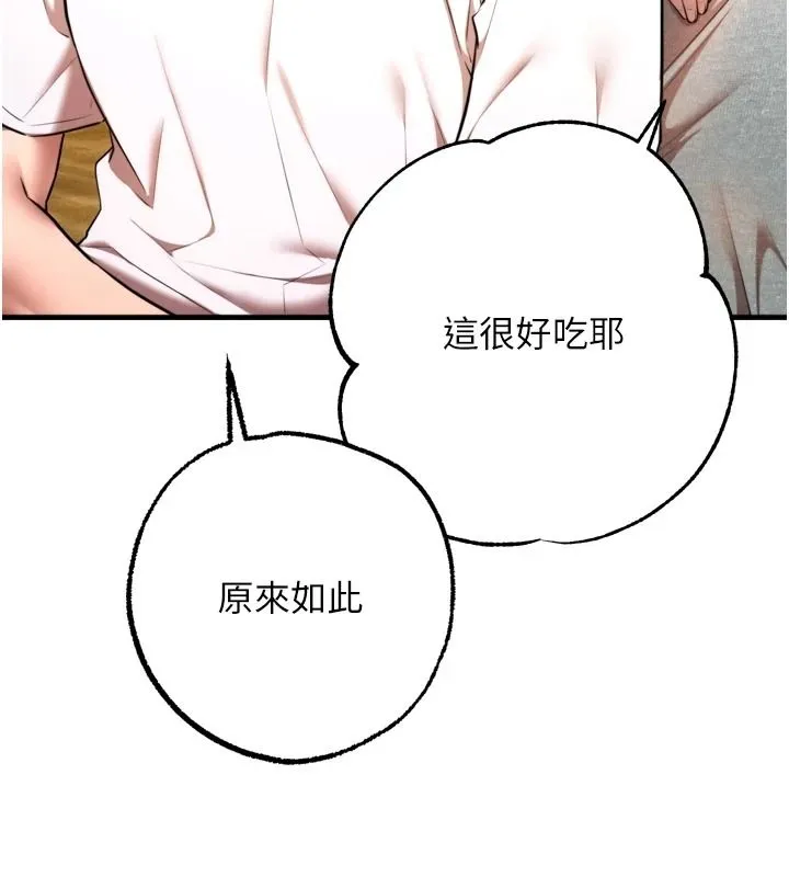 逆转食物链 - 第8話-獨立自主的過程 - page 237
