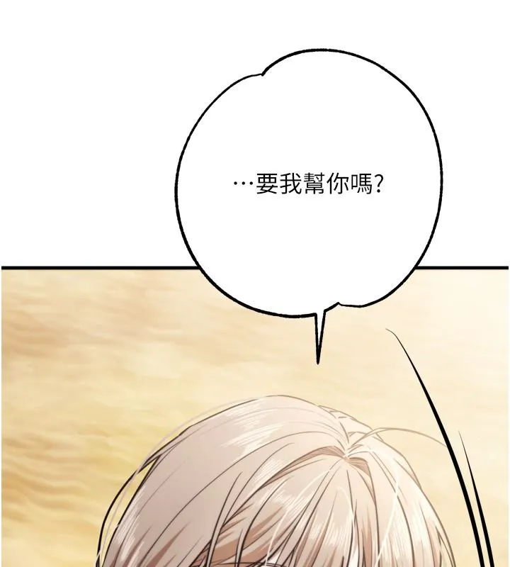 逆转食物链 - 第8話-獨立自主的過程 - page 241