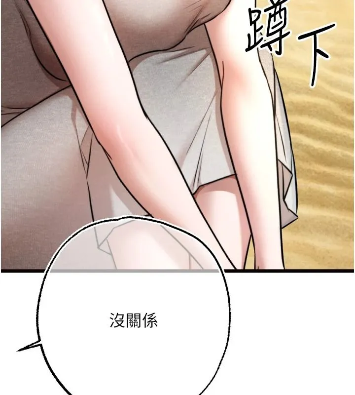 逆转食物链 - 第8話-獨立自主的過程 - page 243