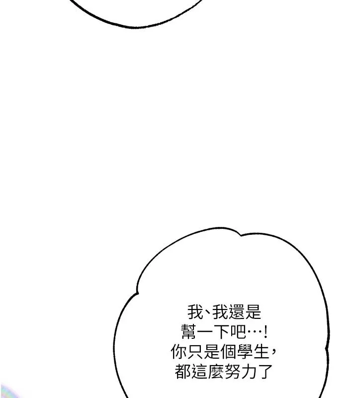 逆转食物链 - 第8話-獨立自主的過程 - page 244