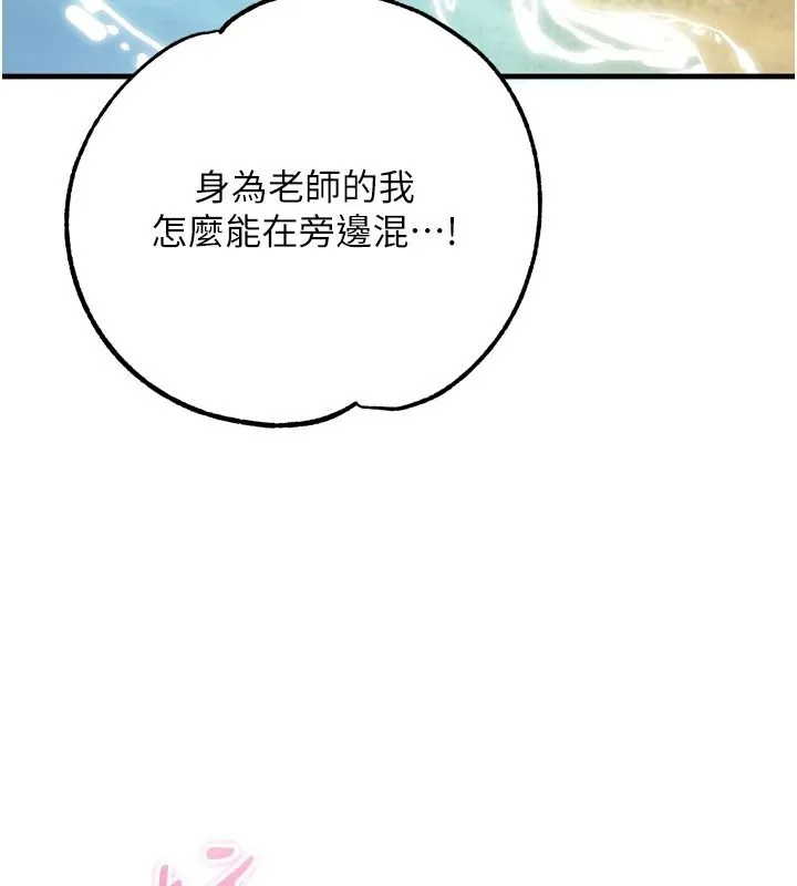 逆转食物链 - 第8話-獨立自主的過程 - page 247