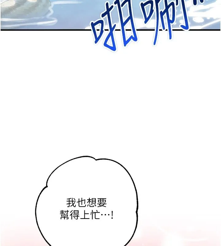 逆转食物链 - 第8話-獨立自主的過程 - page 251