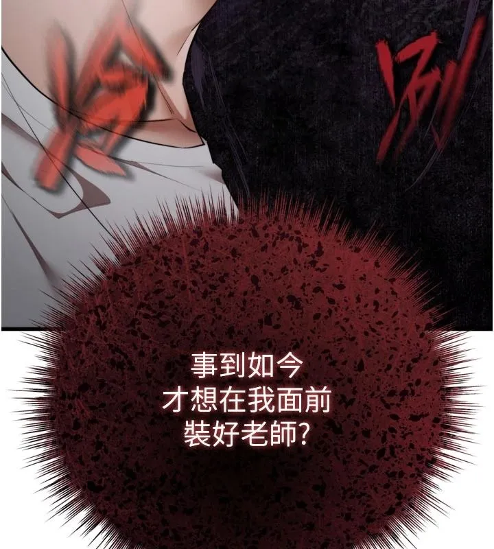 逆转食物链 - 第8話-獨立自主的過程 - page 260