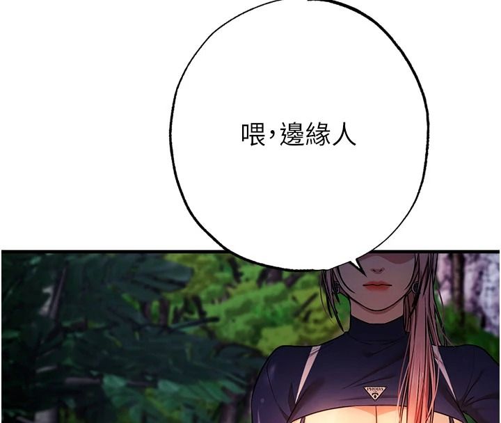 逆转食物链 - 第5話-慾望優先的漂流 - page 8