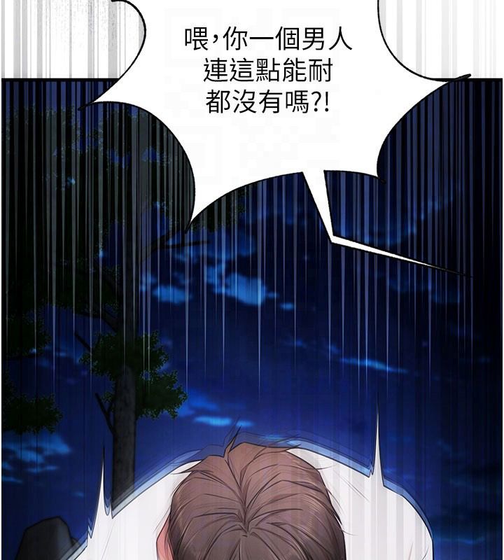 逆转食物链 - 第5話-慾望優先的漂流 - page 26