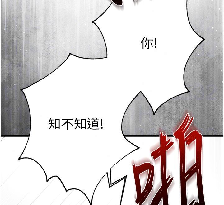 逆转食物链 - 第5話-慾望優先的漂流 - page 29
