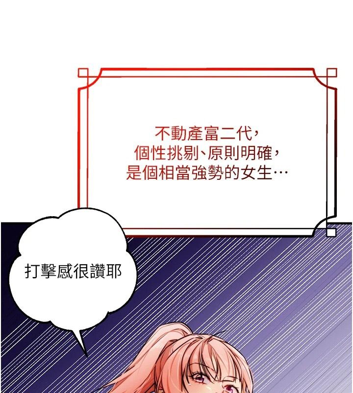 逆转食物链 - 第5話-慾望優先的漂流 - page 37