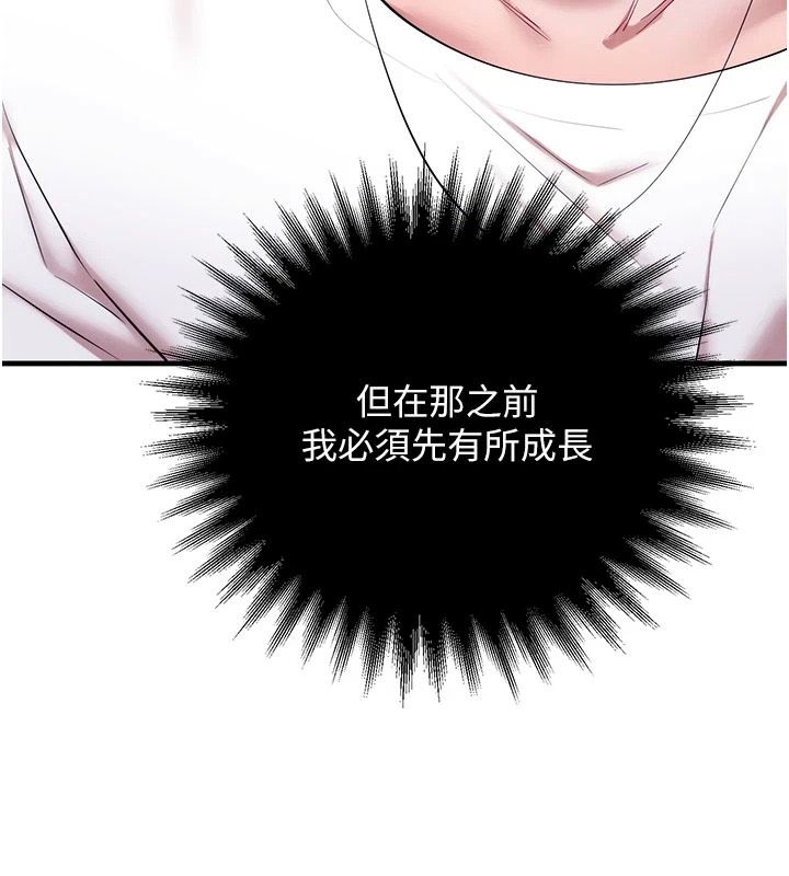 逆转食物链 - 第5話-慾望優先的漂流 - page 51