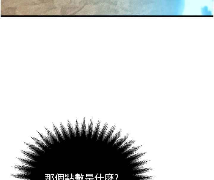 逆转食物链 - 第5話-慾望優先的漂流 - page 58