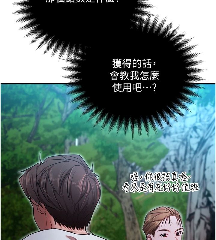 逆转食物链 - 第5話-慾望優先的漂流 - page 59