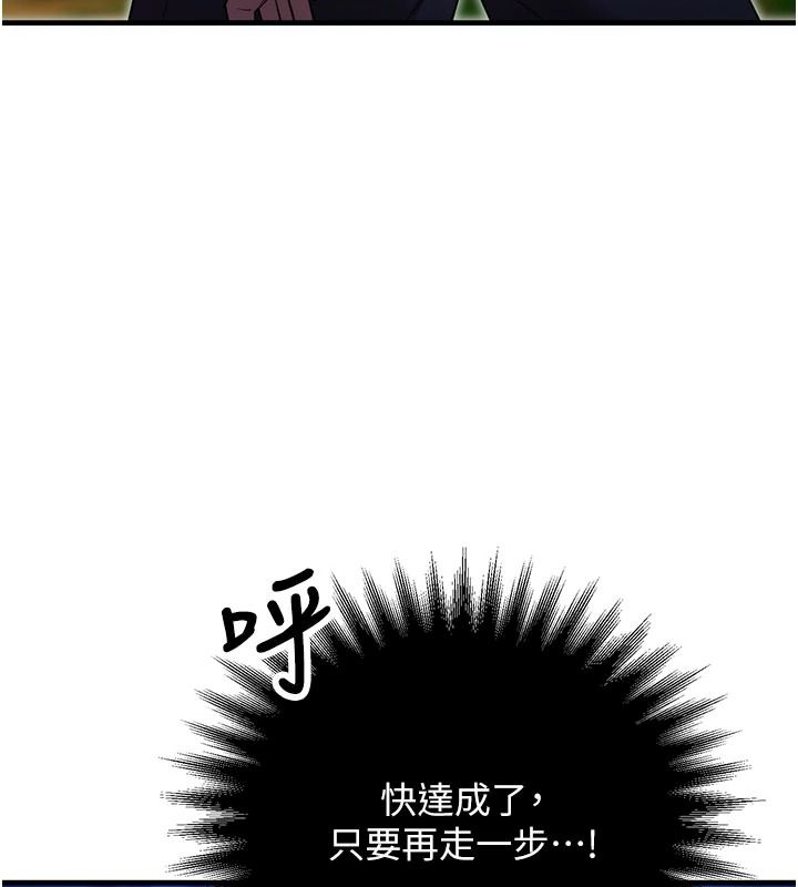逆转食物链 - 第5話-慾望優先的漂流 - page 61