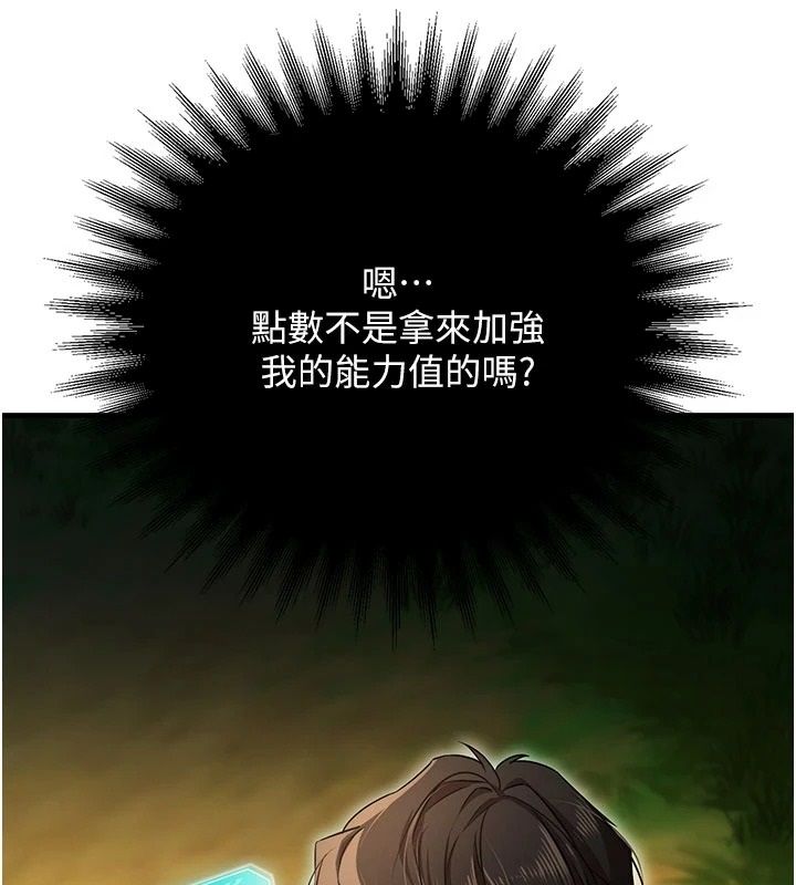 逆转食物链 - 第5話-慾望優先的漂流 - page 76